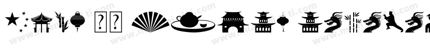 2018 中国 China nologo字体转换